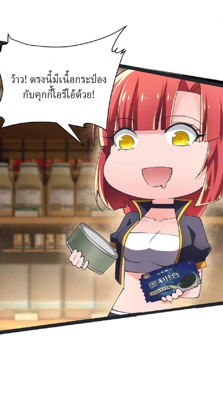 ฮาเร็มกองทัพสาวนี้ของผม ตอนที่ 59 หน้า 19