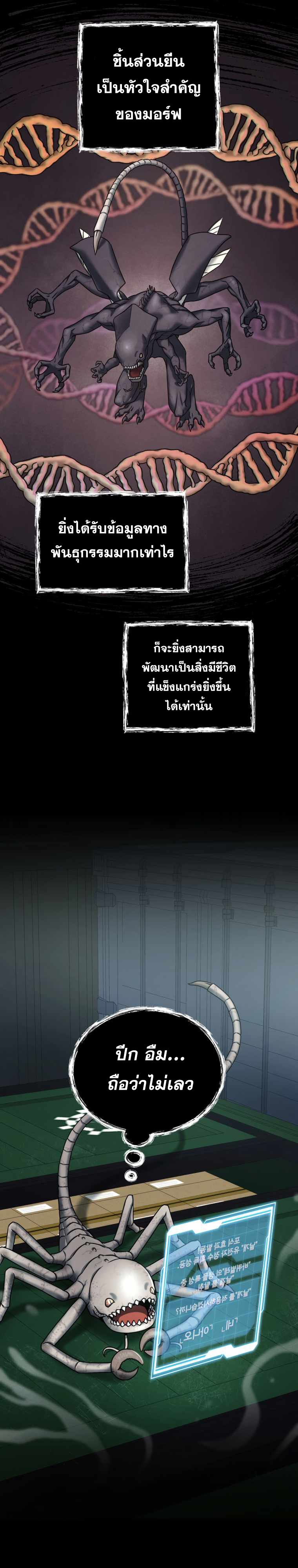 ฉันกลายเป็นสัตว์ประหลาดต่างดาวที่เติบโตได้ ตอนที่ 2 หน้า 24