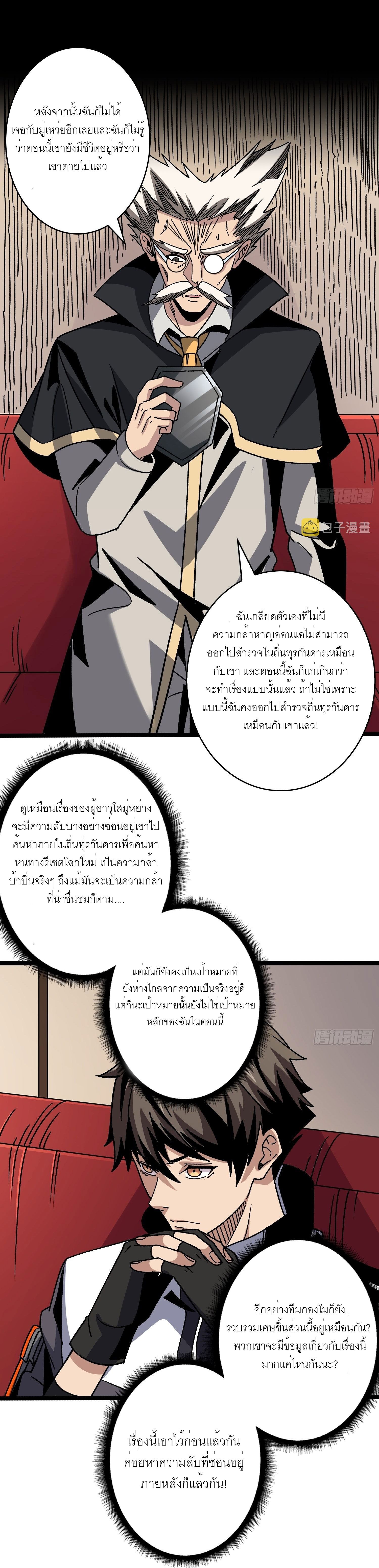 (ชนจีน) IT STARTS WITH A KINGPIN ACCOUNT - จุติจอมราชัน ตอนที่ 204 หน้า 4