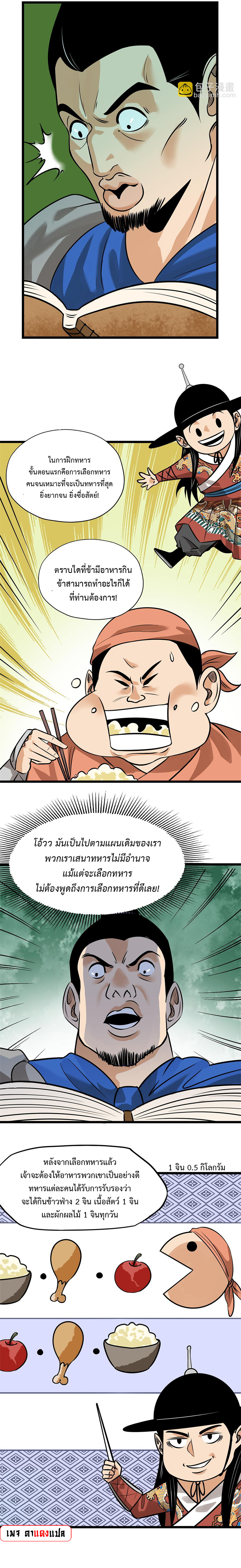 Ming Dynasty's Failure ตอนที่ 191 หน้า 6