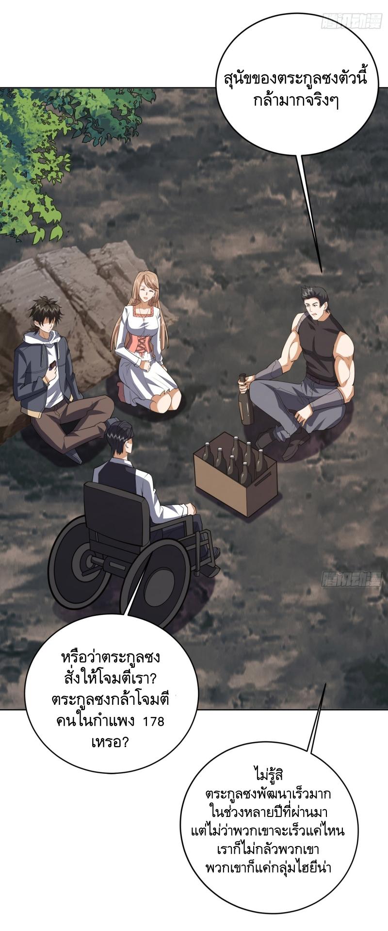 THE FIRST ORDER ตอนที่ 190 หน้า 23