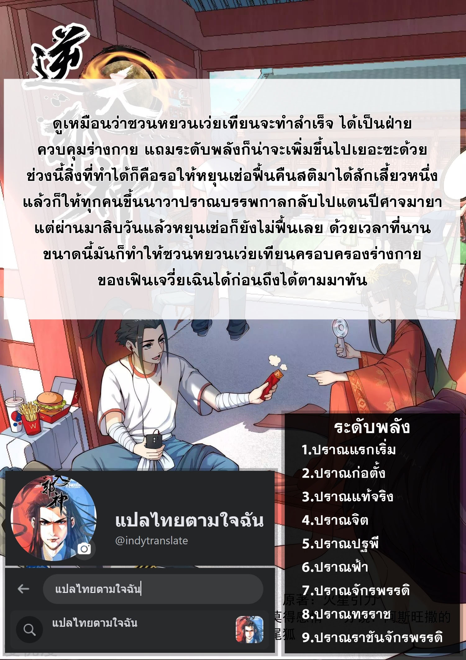 Against the Gods - อสูรพลิกฟ้า ตอนที่ 459 หน้า 11