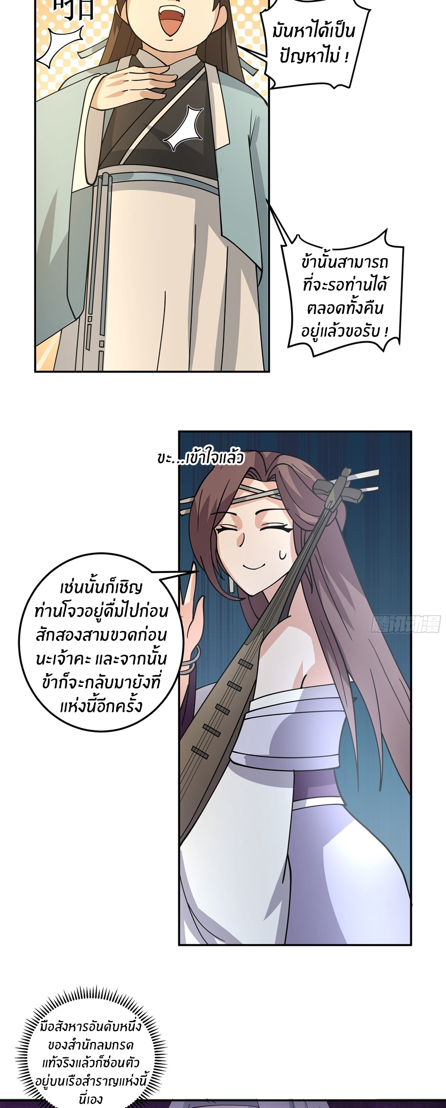 ข้าต้องแต่งงานกับจ้าวแห่งพรรคมาร ตอนที่ 27 หน้า 5