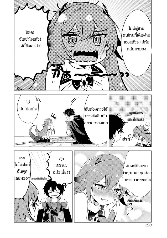 Yuusha Party Wo Tsuihosareta Ore kara Sudattekureta you de ureshii.nanode Dai Seijo,Omae ni Ottekorarete wa Komaru no daga? ตอนที่ 4 หน้า 18