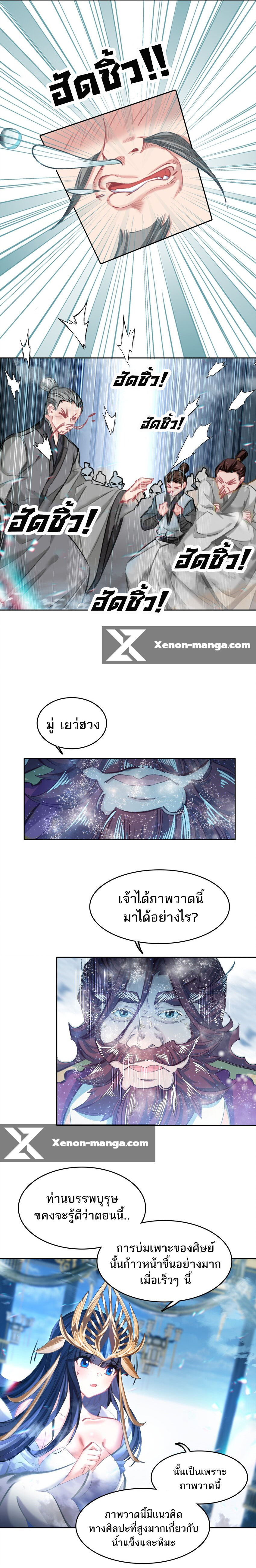 แท้จริงแล้วข้าคือปรมาจารย์ไร้เทียมทาน? ตอนที่ 31 หน้า 9