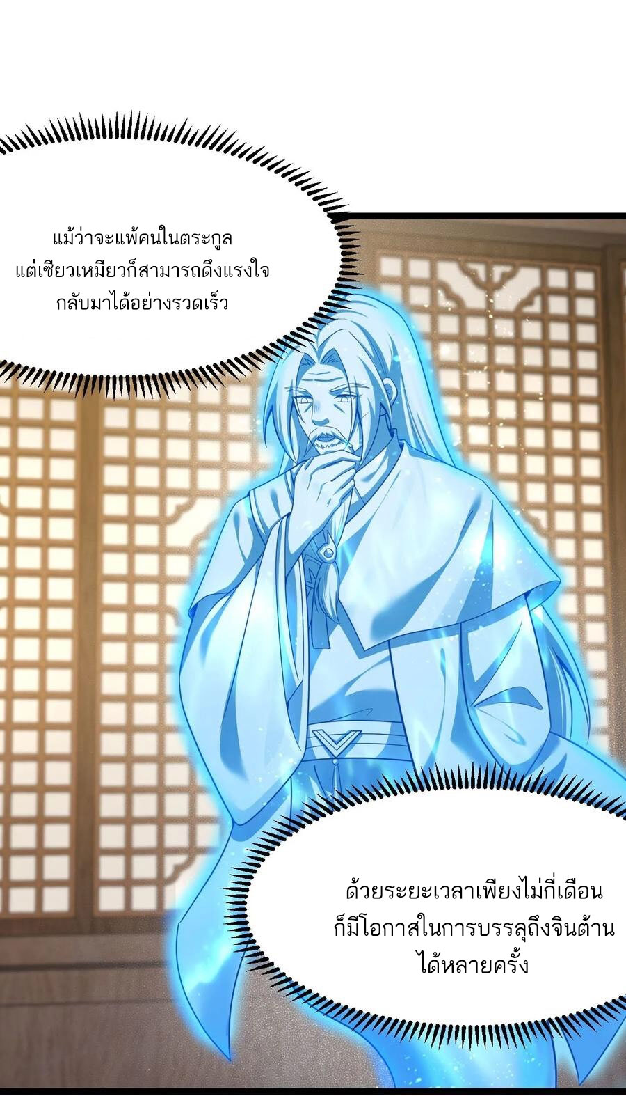 คนชอบธรรมอย่างผม ถูกระบบบังคับให้เป็นตัวร้าย ตอนที่ 32 หน้า 32