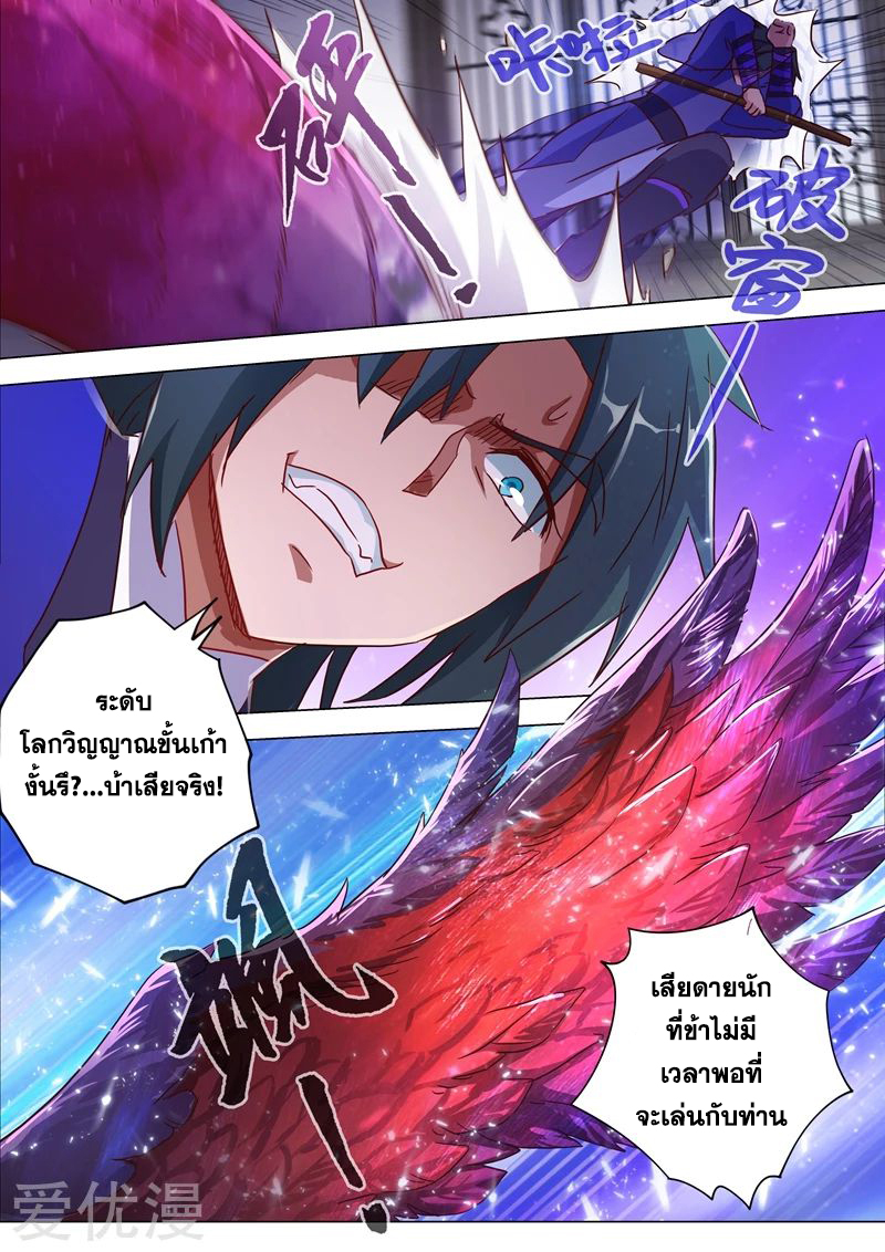ดาบวิญญาณราชัน spirit sword sovereign ตอนที่ 183 หน้า 5