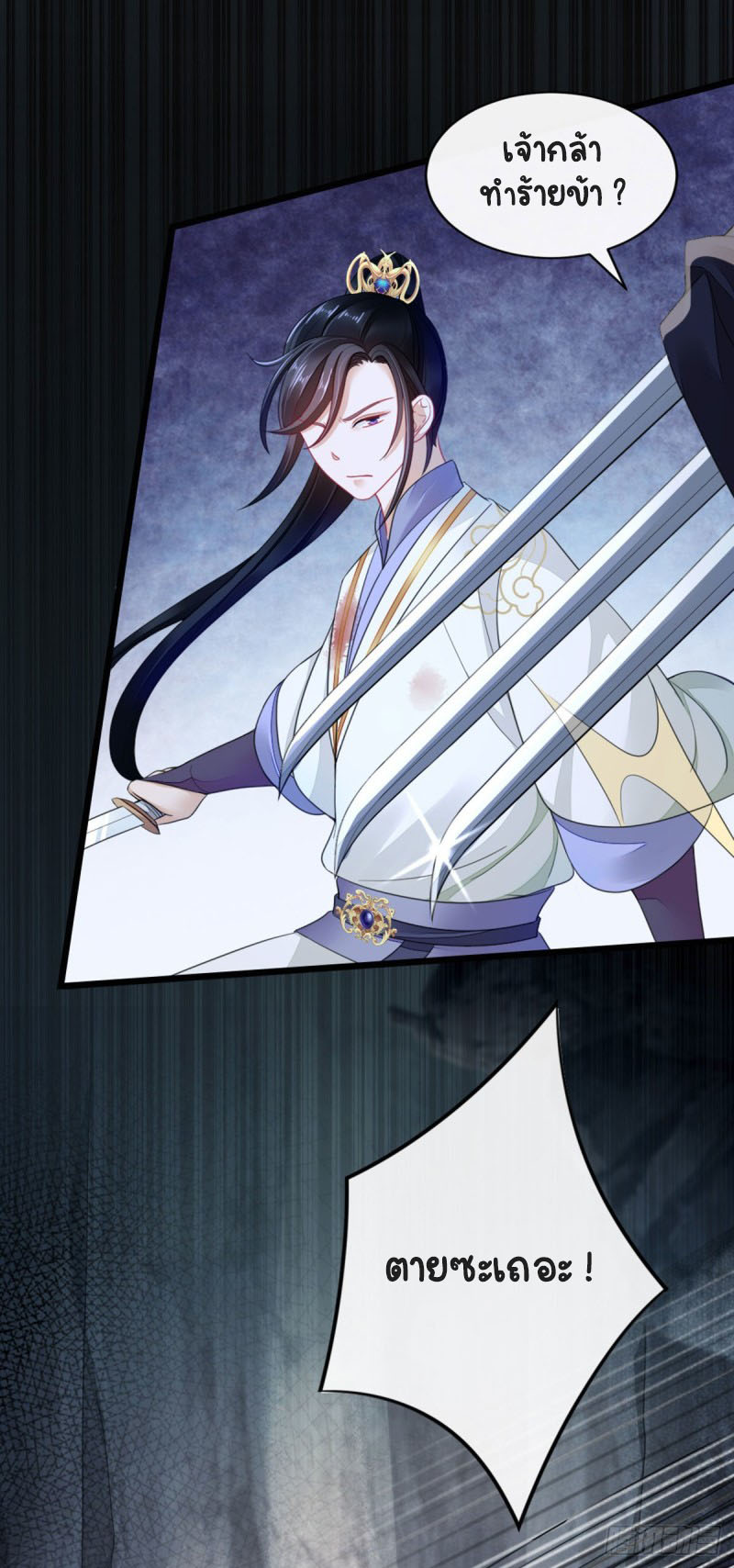 ระบบเปลี่ยนชะตายัยตัวร้าย ตอนที่ 29 หน้า 29