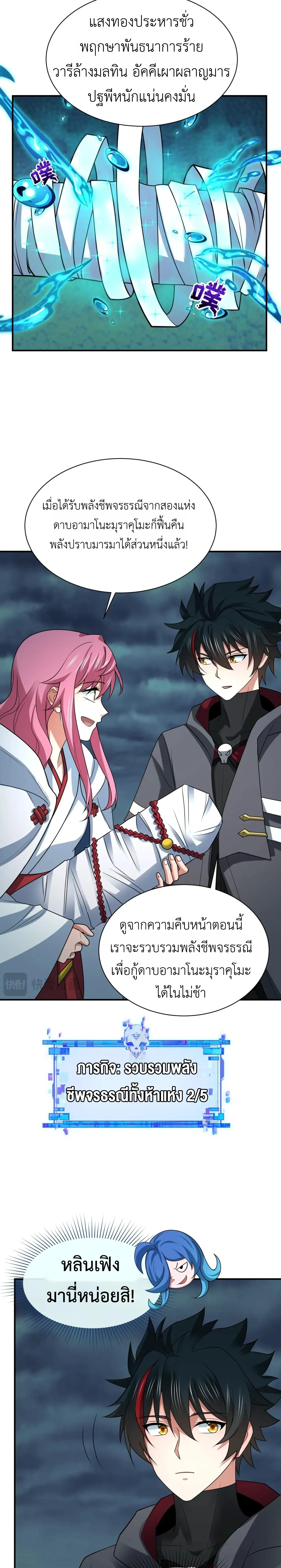 Era of the Haunted - ยุคสมัยแห่งภูตผี ตอนที่ 438 หน้า 16