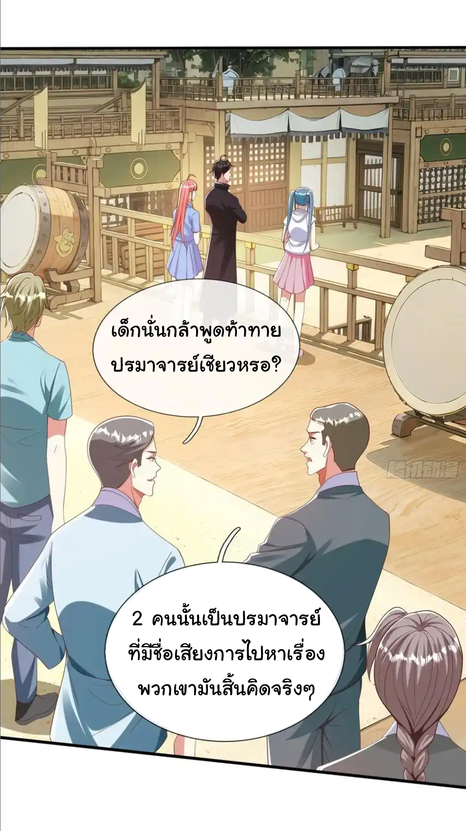 The god of war is reborn to avenge ตอนที่ 42 หน้า 29