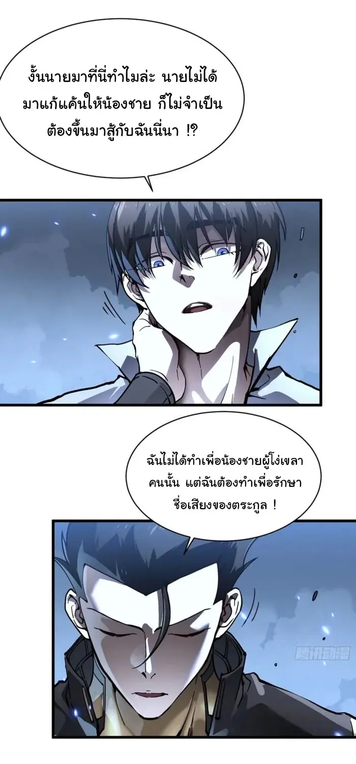 ( อ่านฟรี 80 ตอน ) ขอให้ข้าเป็นราชาเเห่งเหล่ามอนเตอร์ ( Martial Evolution Start by Awakening the King of Monsters ) ตอนที่ 70 หน้า 17