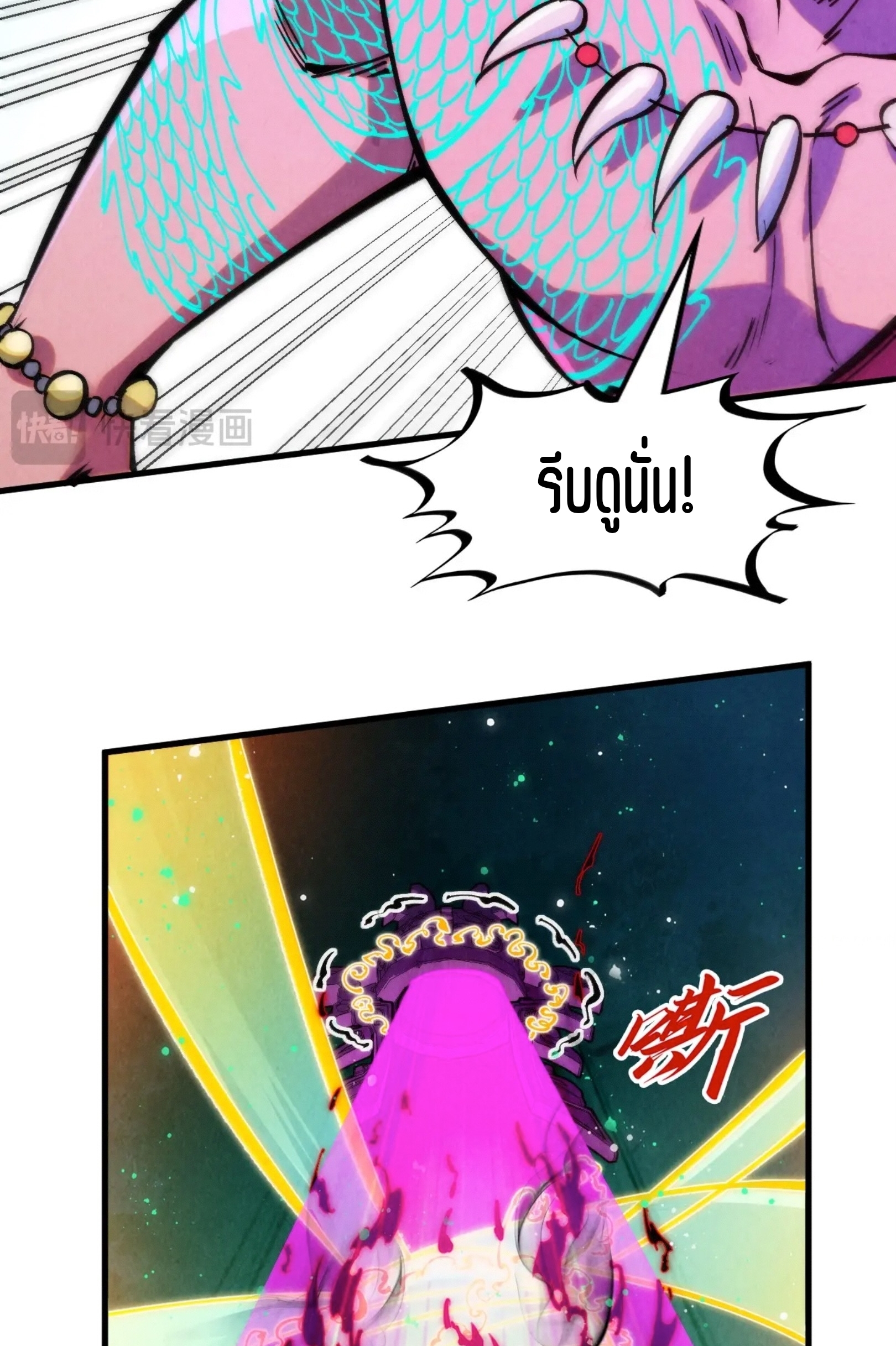 มหาเทพนิรันดร์กาล ตอนที่ 183 หน้า 28