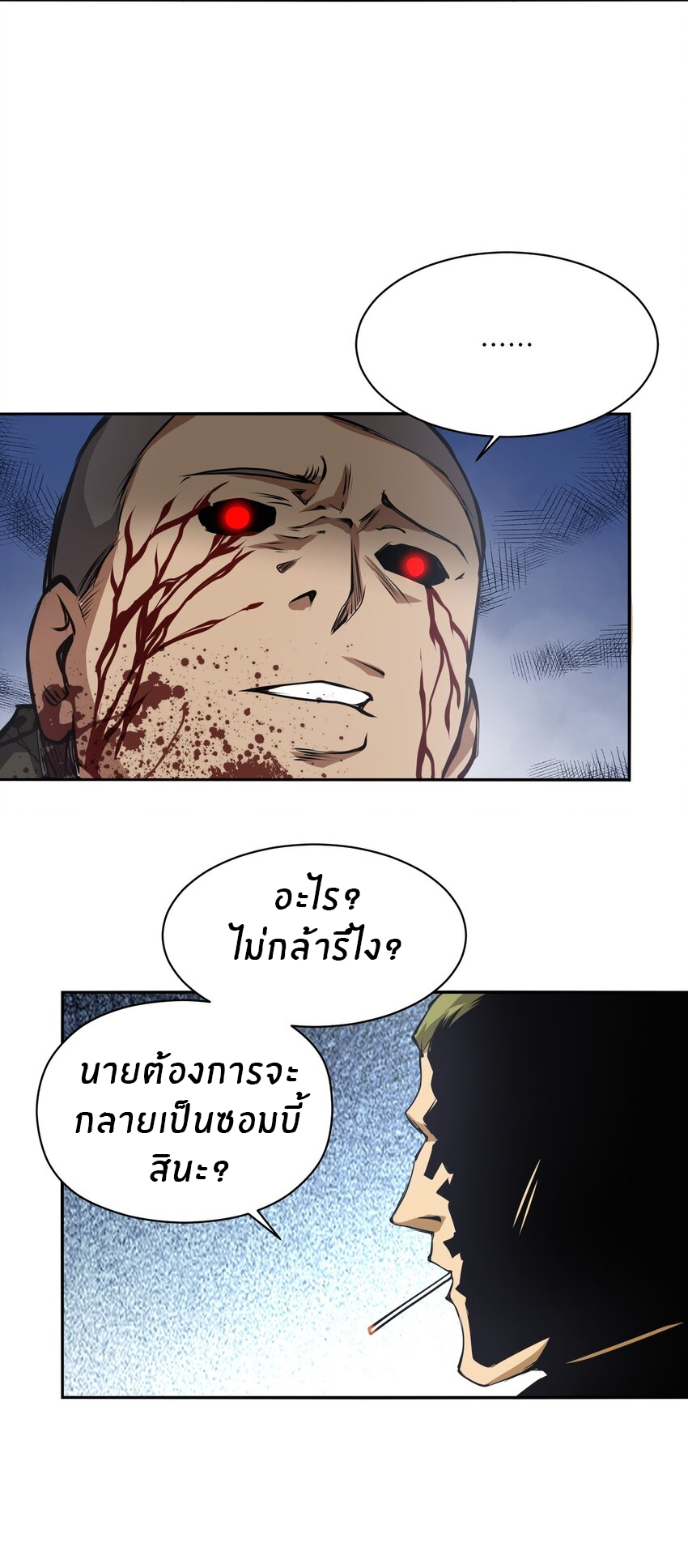 (ทันต้นฉบับ)The catastrophe of the doomsday, the rebirth of me turned the whole family into a boss! ตอนที่ 34 หน้า 24