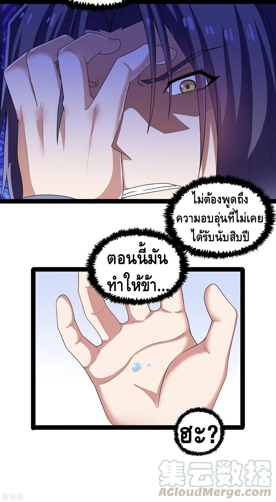 เหยียบย่ำแม่น้ำอมตะ ตอนที่ 102 หน้า 17