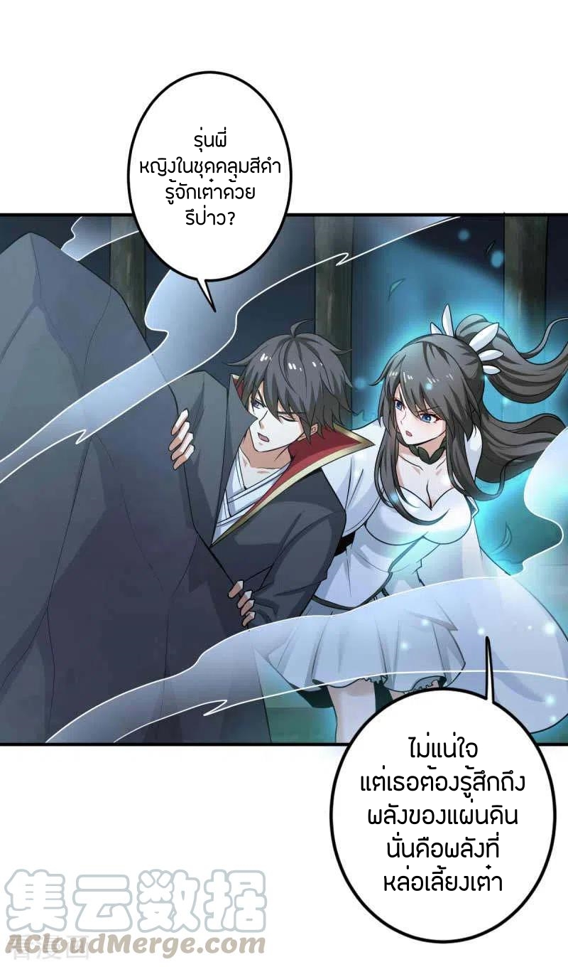 One Sword Reigns Supreme ตอนที่ 94 หน้า 12