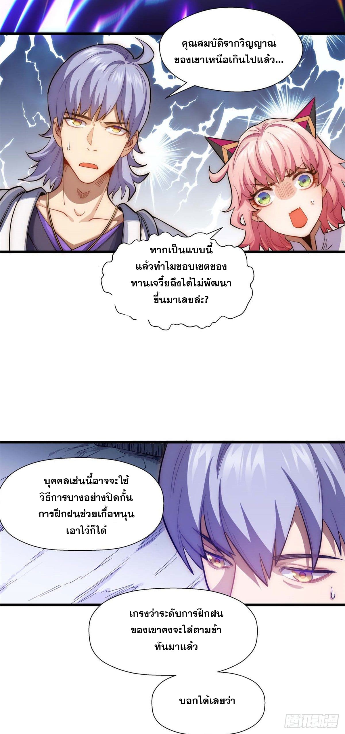 ระบบสุ่มดวงชะตา(ทันจีน) ตอนที่ 12 หน้า 24