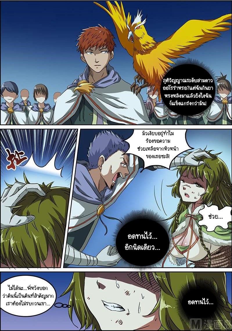 ราชันโลกสปิริต ตอนที่ 21 หน้า 5