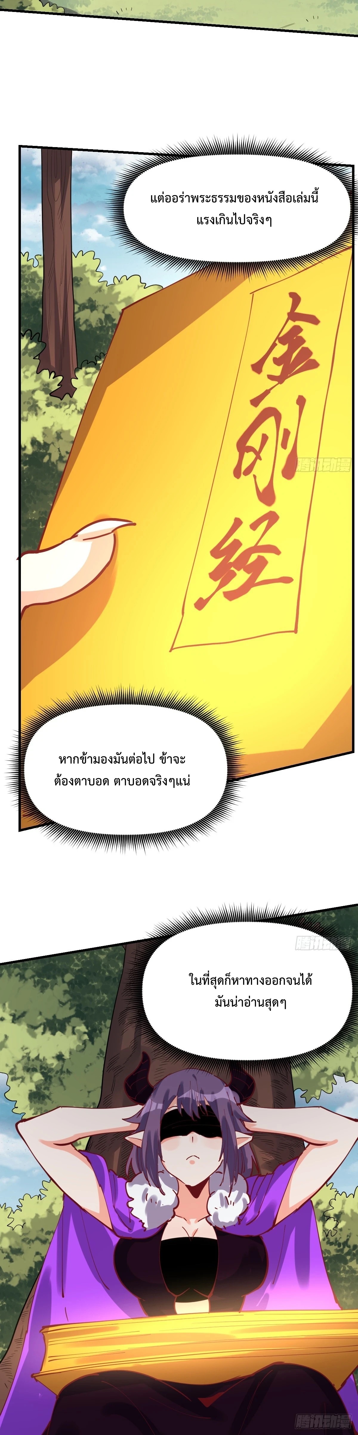 กลายเป็นว่าข้าคือจอมยุทธ์ผู้ยิ่งใหญ่ ตอนที่ 193 หน้า 11