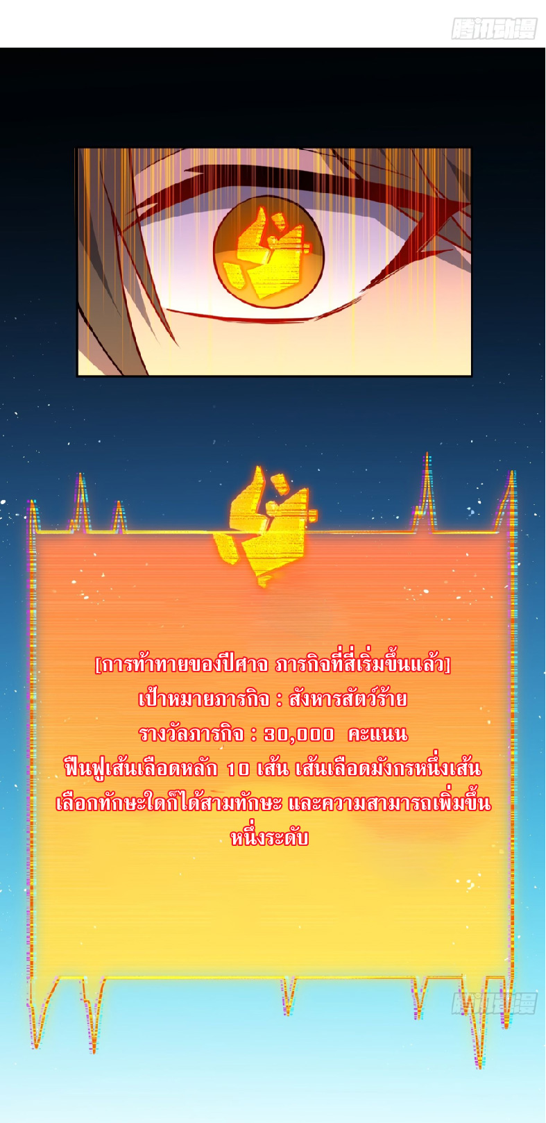 The People On Earth Are Too Ferocious ตอนที่ 184 หน้า 22