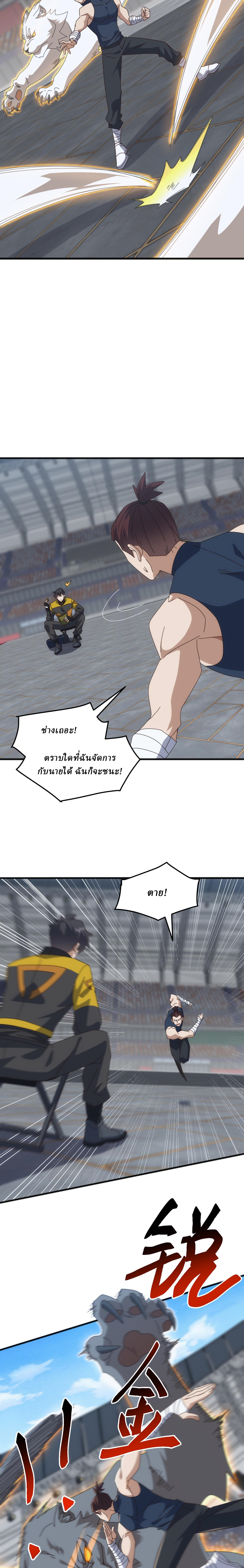 Domestication of Divine Beasts at the Beginning ตอนที่ 16 หน้า 12