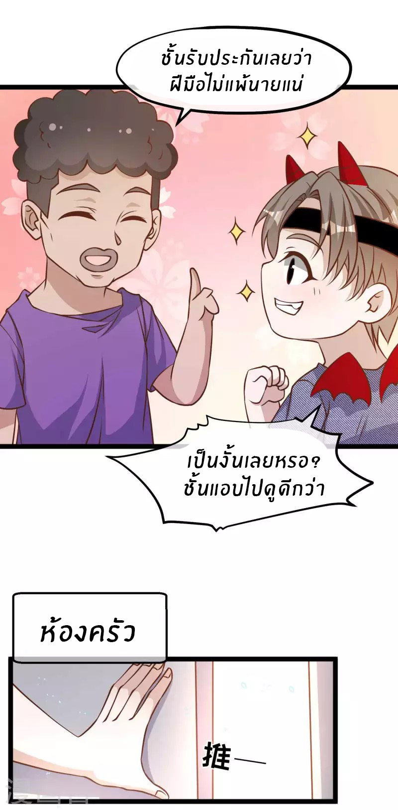 God Fisherman ตอนที่ 179 หน้า 12