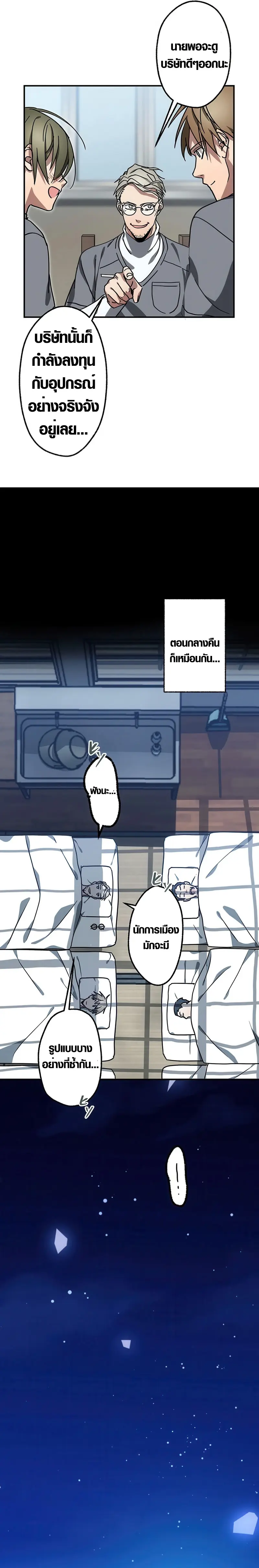 การแก้แค้นของขุนนาง , Aristocrat’s Revenge ตอนที่ 11 หน้า 16