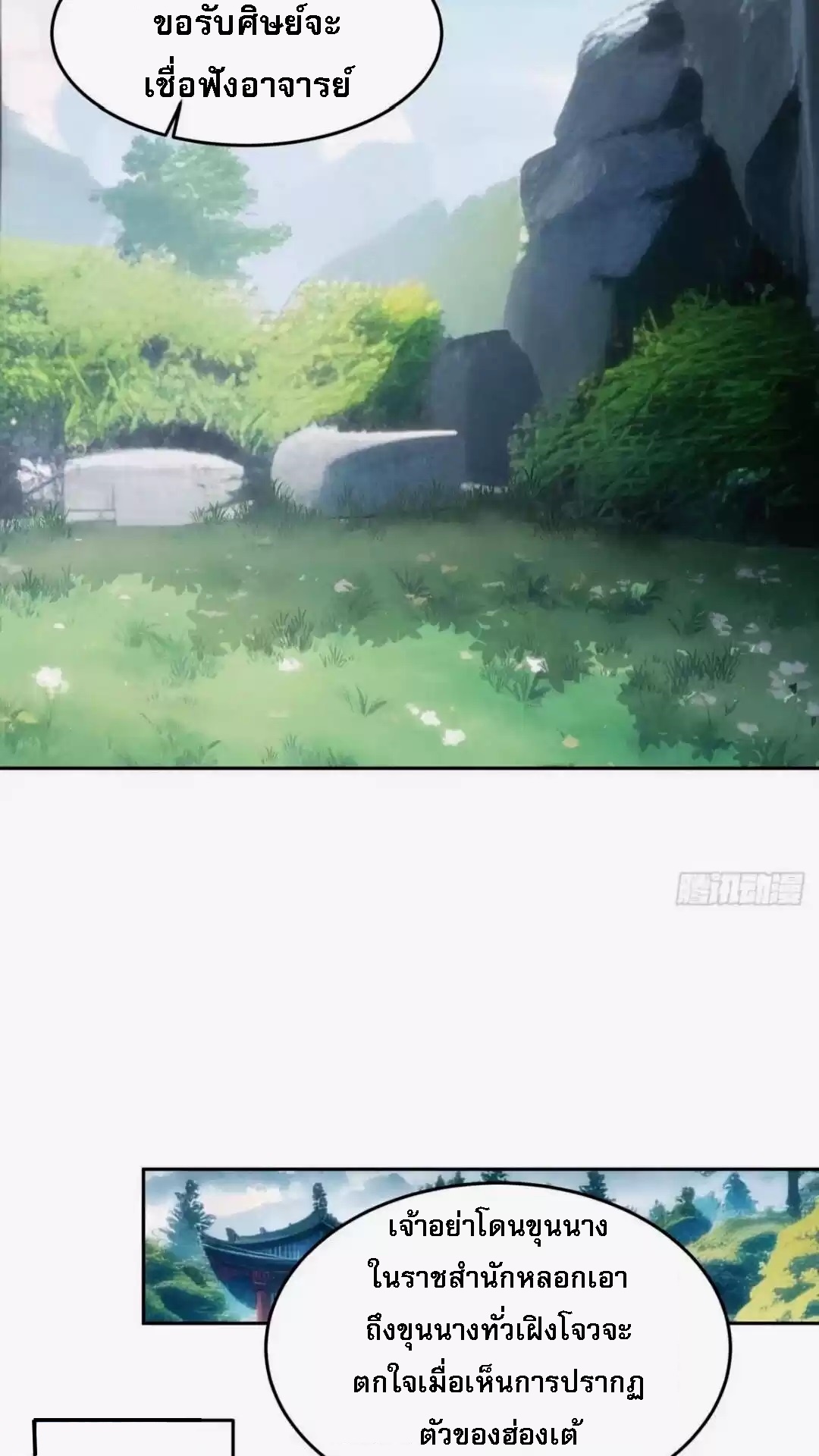 ข้าจะกำหนดชะตาตัวเอง ทันจีน ตอนที่ 180 หน้า 10