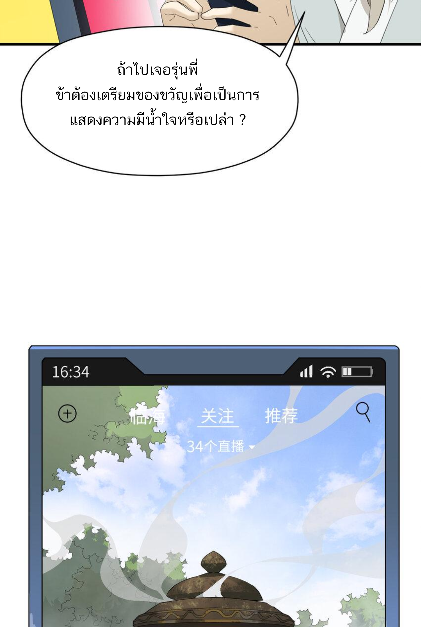 เมื่อข้าลงจากเขาแล้ว ข้าจะไร้ผู้ต่อกร !? (ฝึกเสร็จ Lv.Max) ตอนที่ 16 หน้า 25