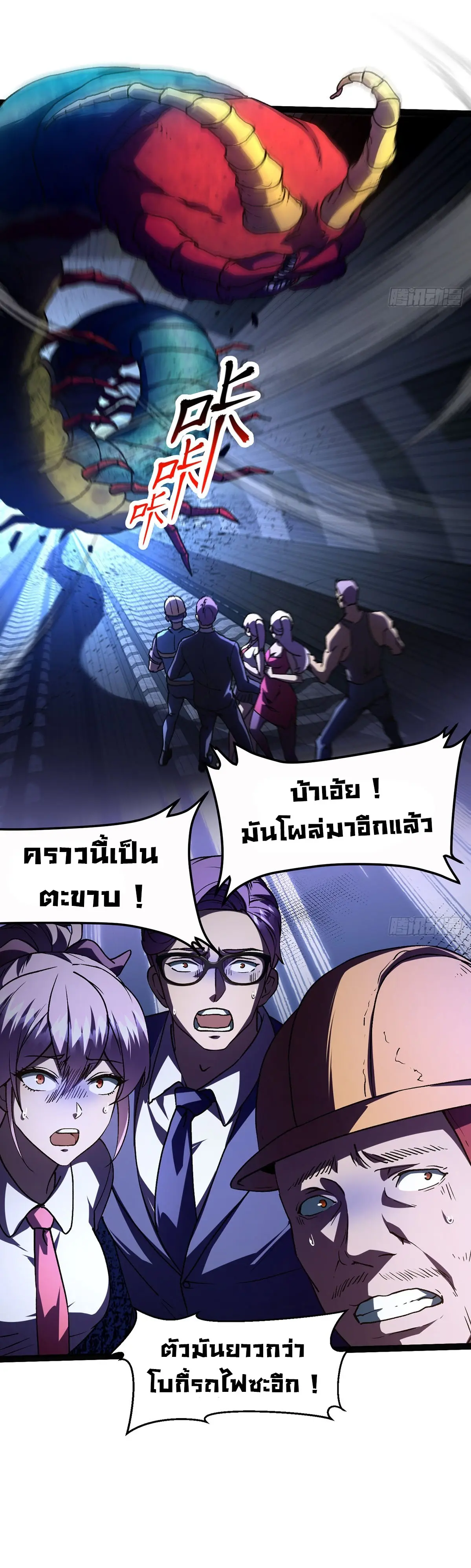 พลิกฝันราชันดวงดาว ( Lord Of The Star Souls ) ตอนที่ 4 หน้า 6