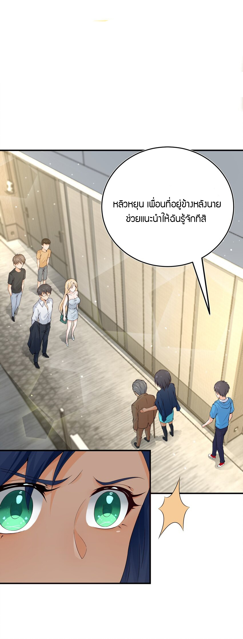 YinYang exchanger- หยินหยางเปลี่ยนแปลง ตอนที่ 5 หน้า 29