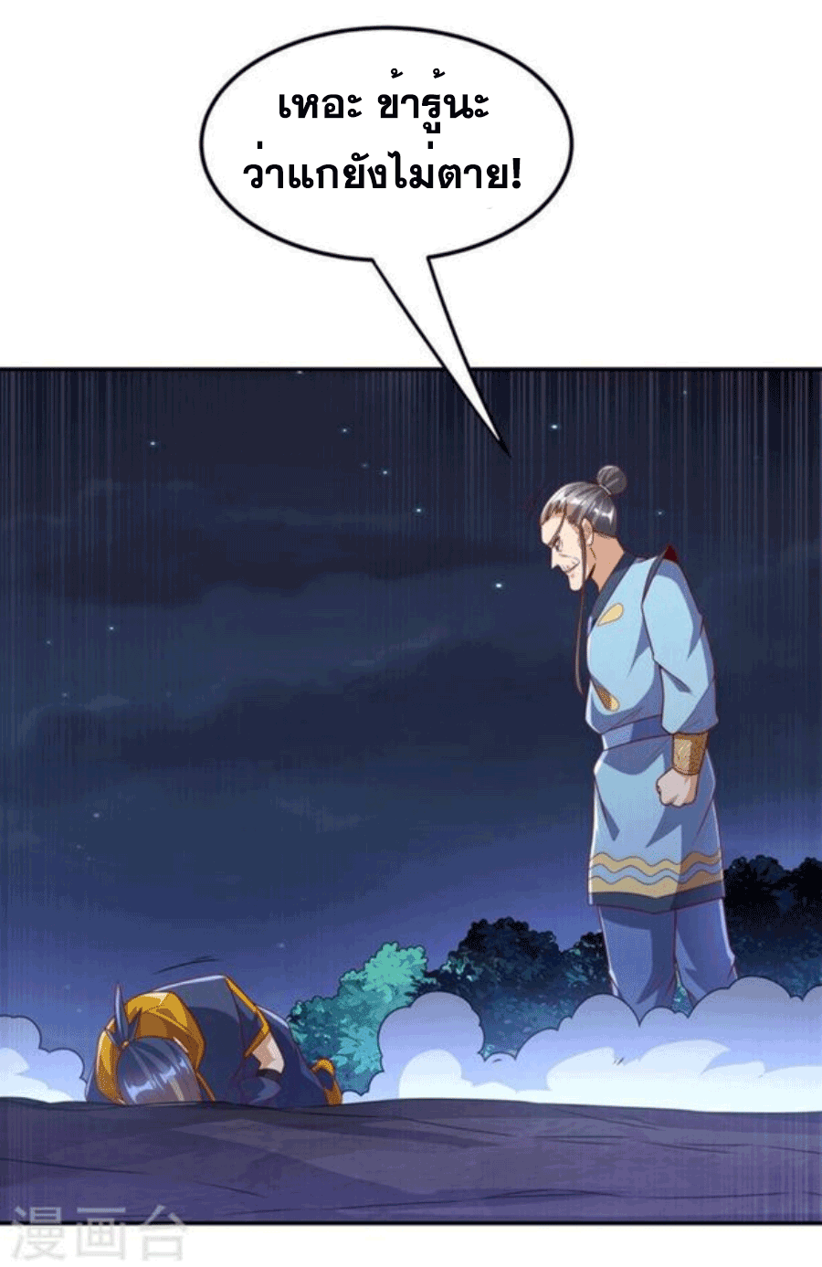 Wu ni ตอนที่ 211 หน้า 28