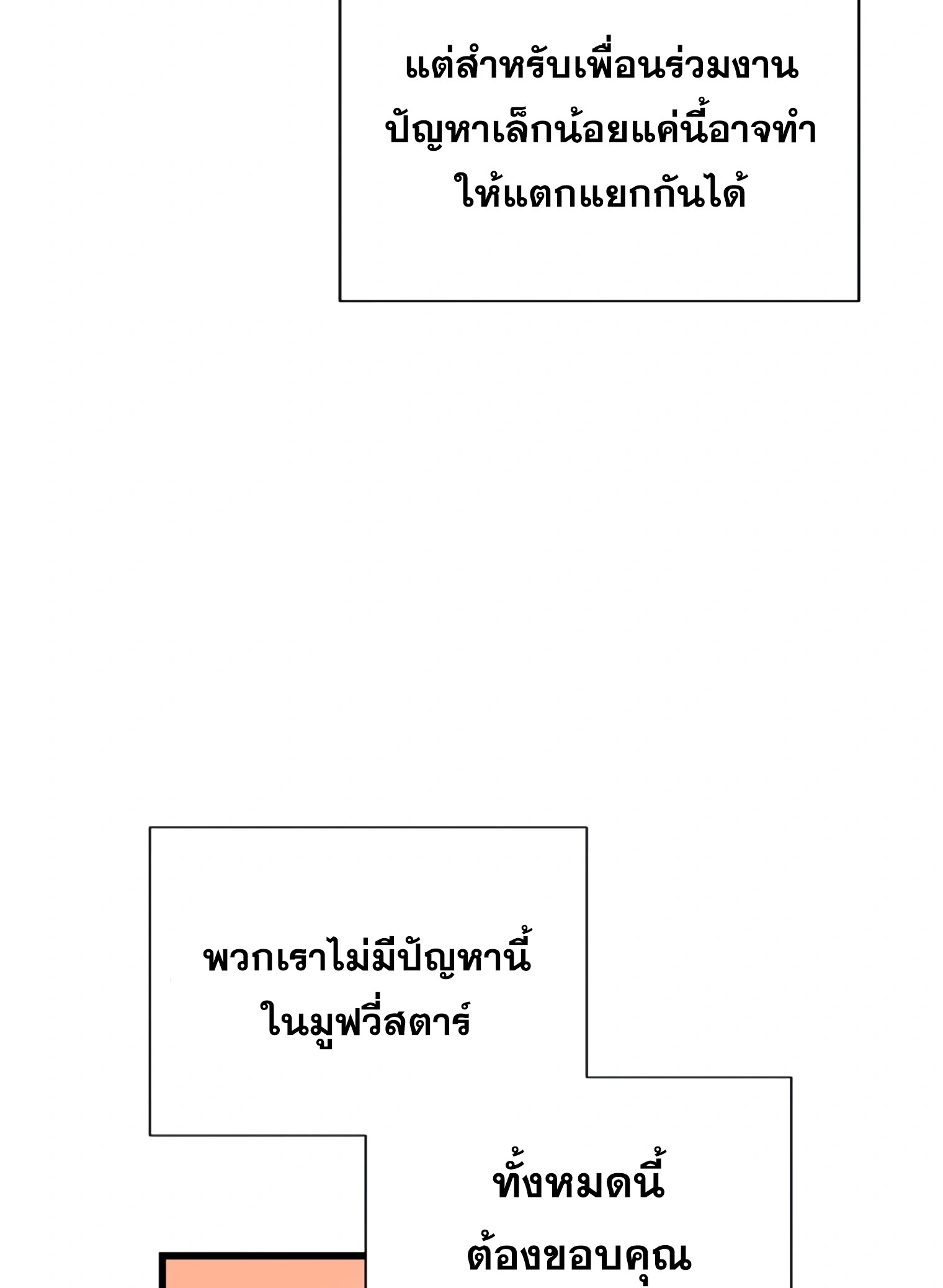 ผมเป็นนักเขียนบทที่มีระบบสปอยล์ ตอนที่ 13 หน้า 31