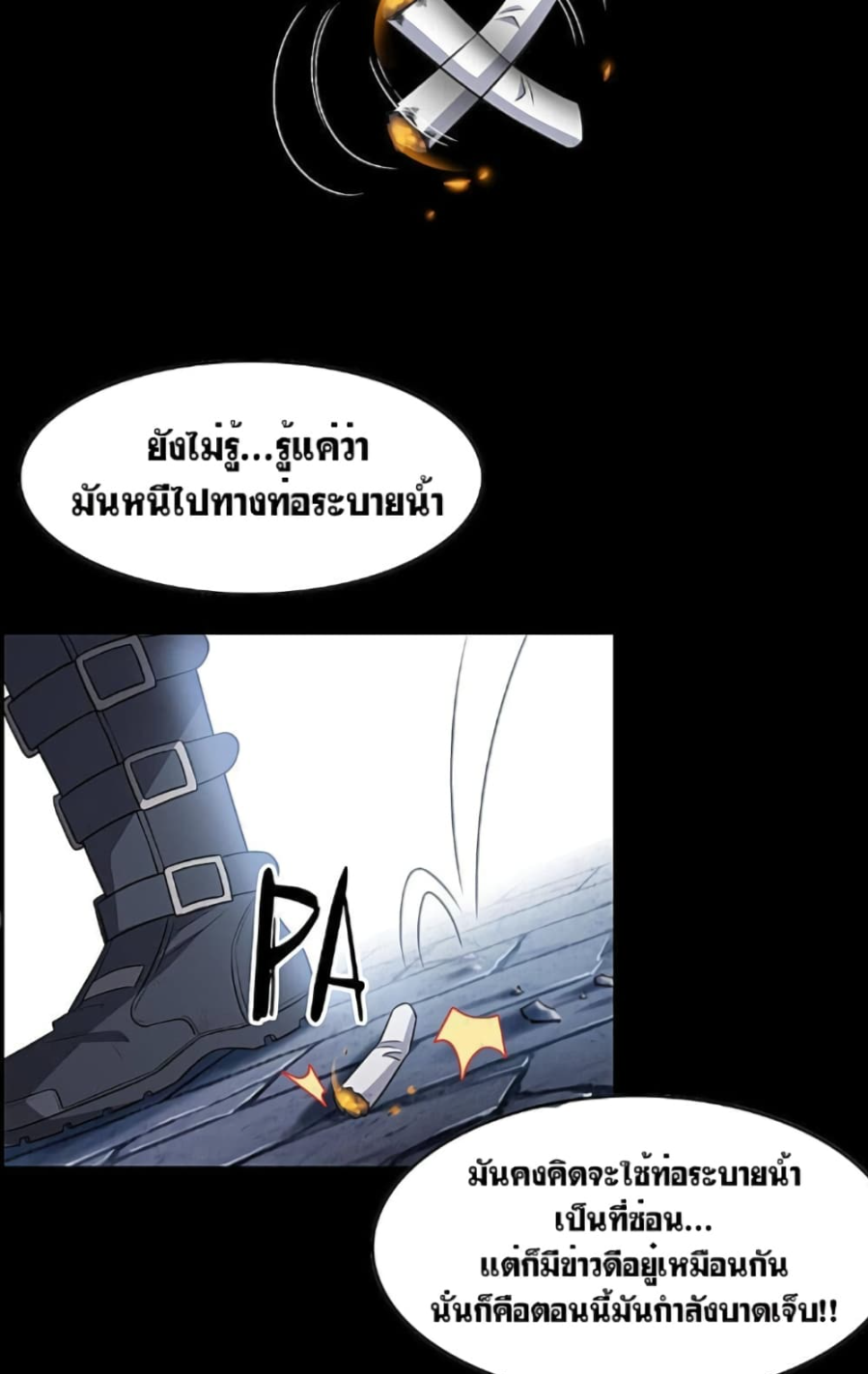 ชายผู้แข็งแกร่งที่มาจากโรงพยาบาลจิตเวช ตอนที่ 20 หน้า 5