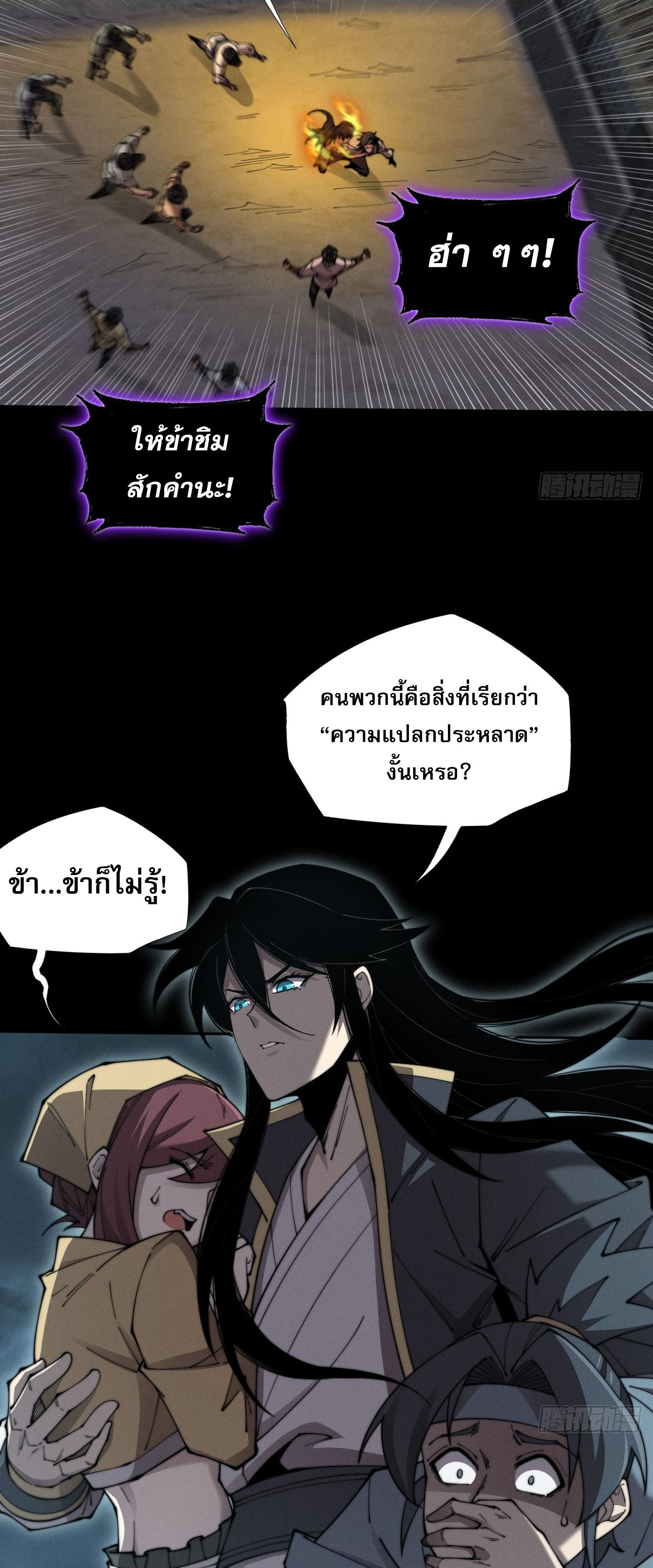 วิถีเซียนนอกรีต ตอนที่ 6 หน้า 35
