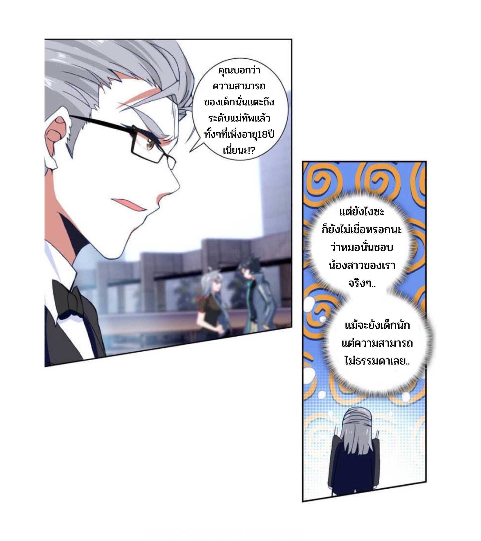 Swallowed star ศึกล้างดวงดาว ตอนที่ 86 หน้า 8