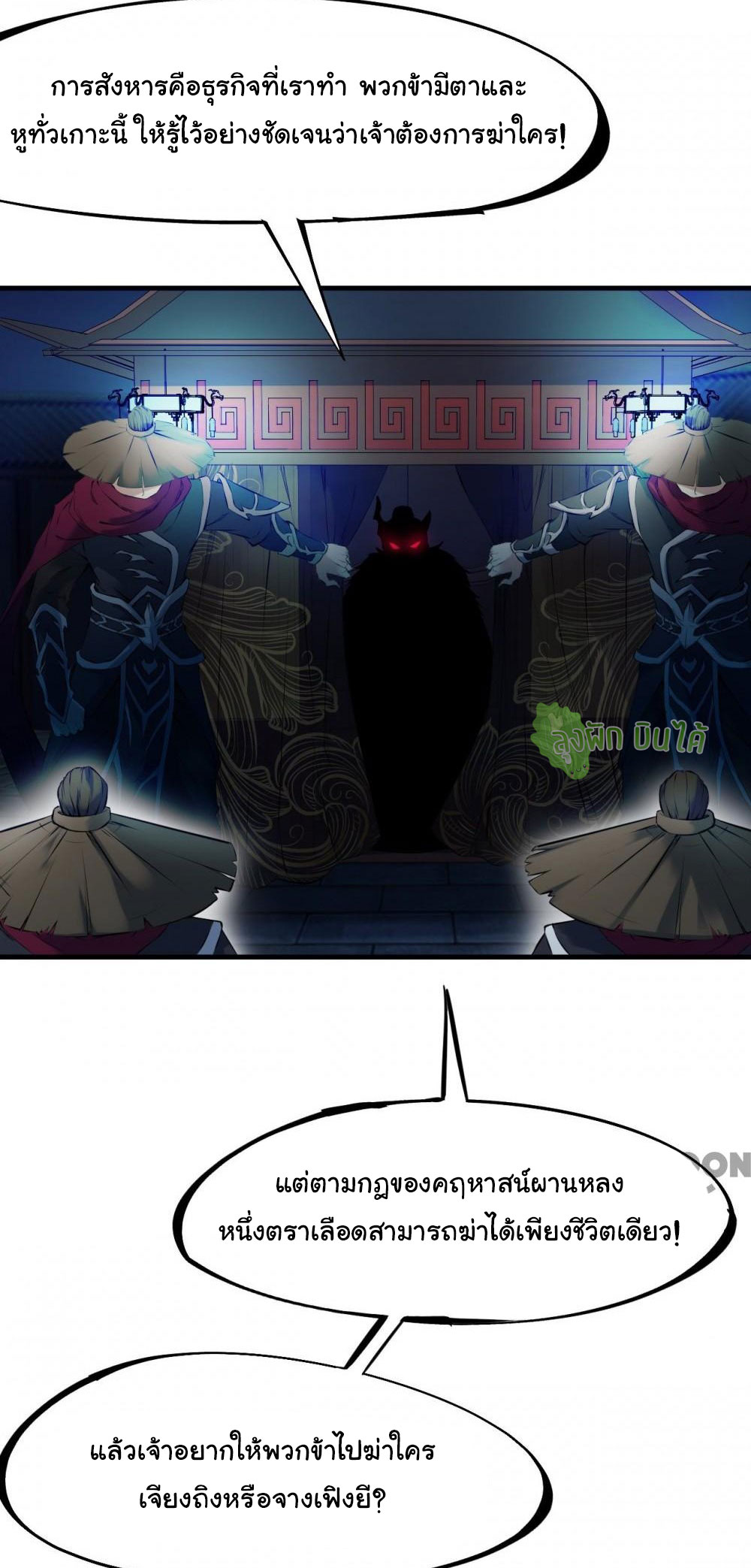 เลือดมังกร Bloodline of Dragons ตอนที่ 1 หน้า 28