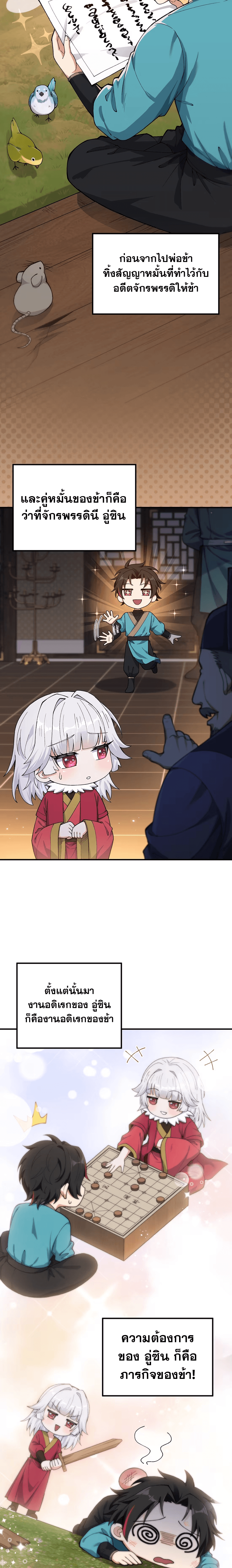 หลังเป็นขันที(ปลอม) จักรพรรดินีสั่งให้ข้าทรยศ Imperial Decree Cheat at Will ตอนที่ 2 หน้า 9