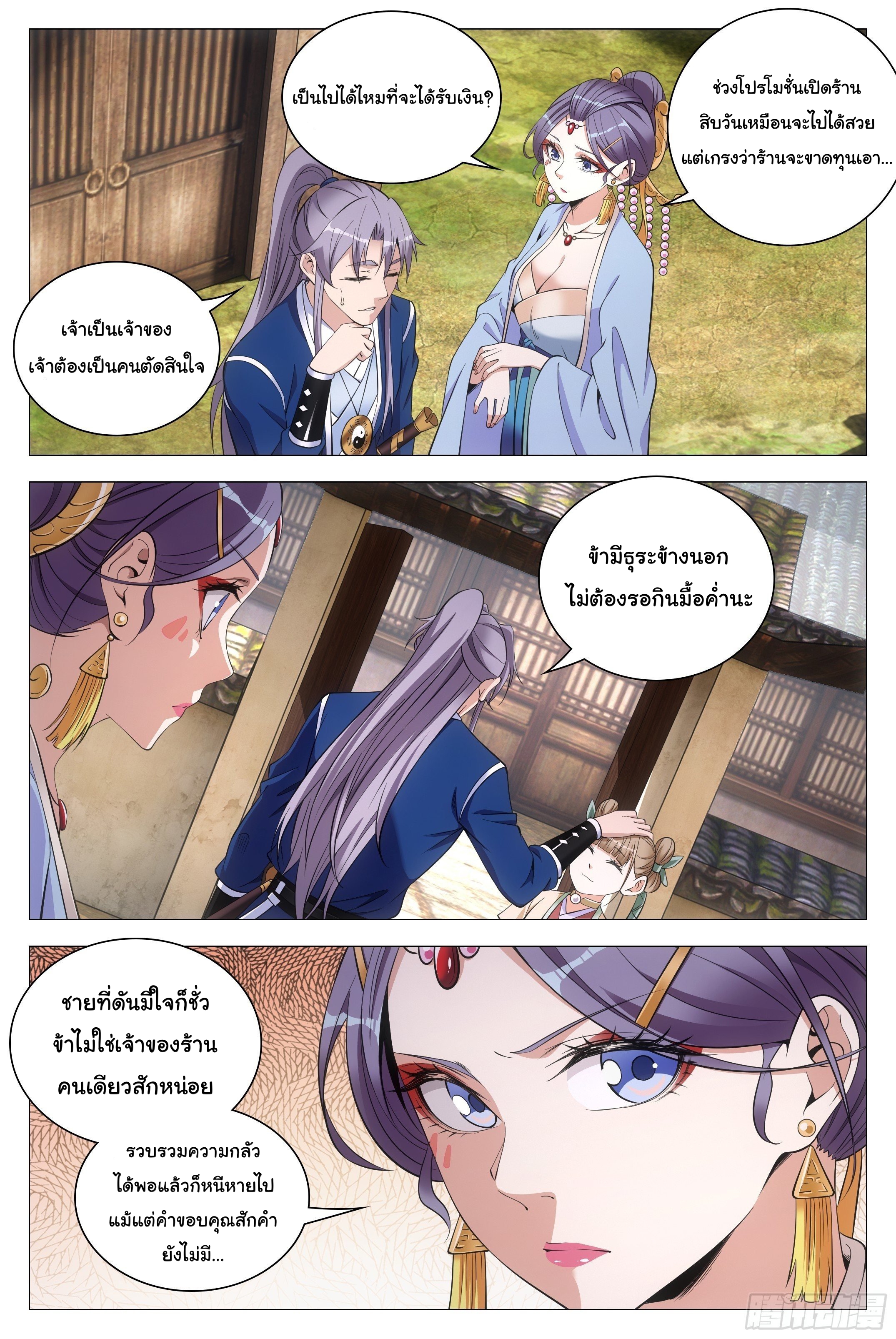 Great Zhou Immort Officials - ข้าราชการอมตะ ตอนที่ 78 หน้า 10