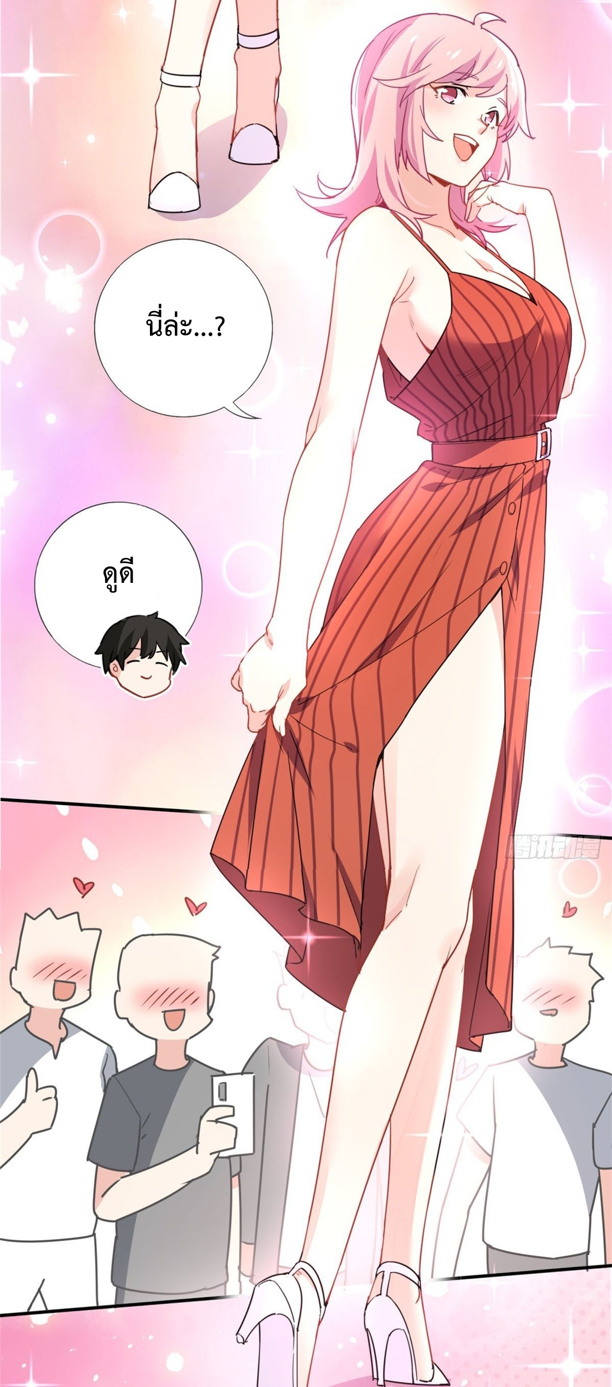 ฉันนี่แหละ "หานซานเฉียน" ตอนที่ 7 หน้า 21