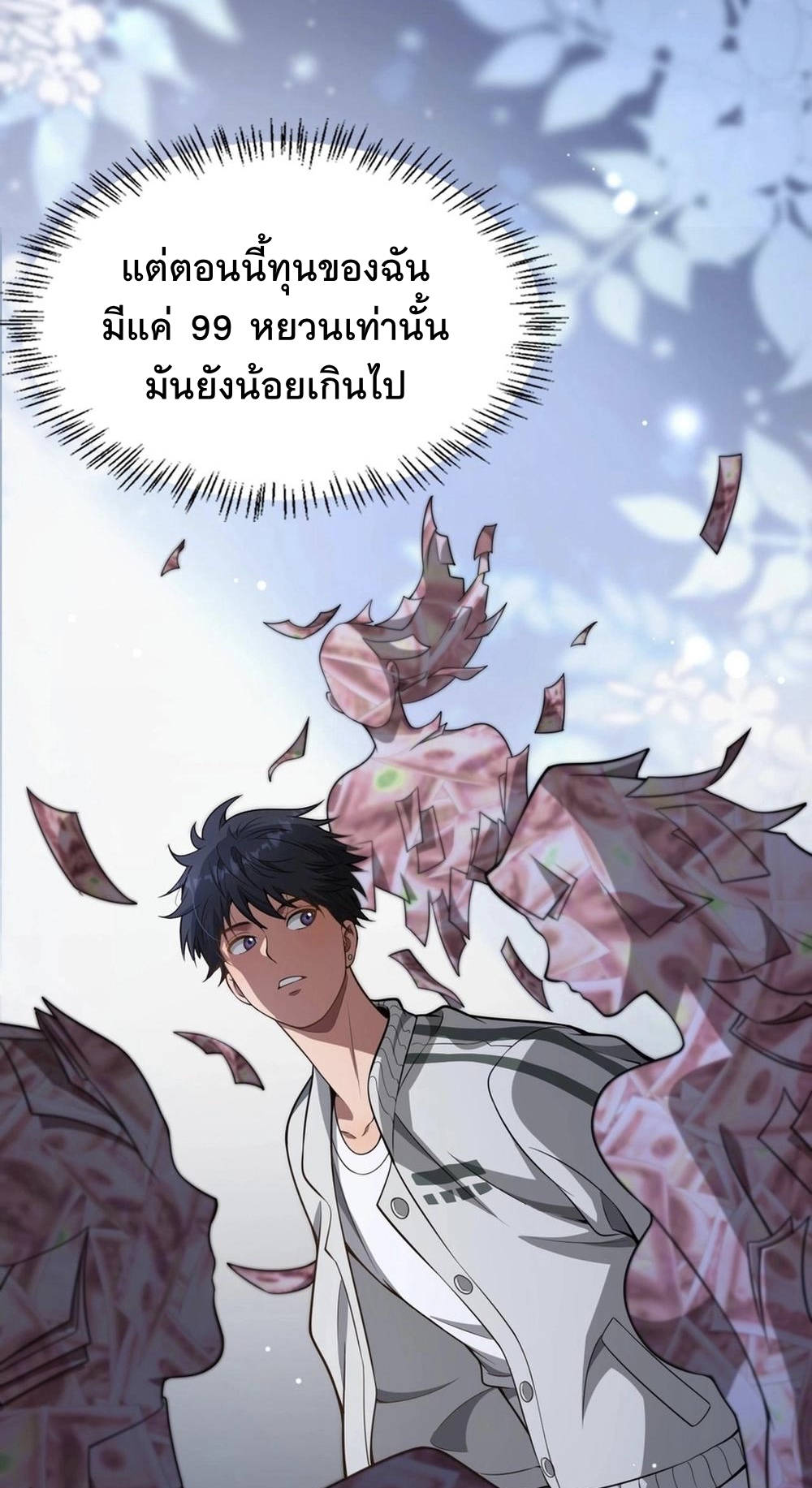 ระบบเจ้าสัว จีบผู้หญิง (ด้วยเงินล้านล้าน) ตอนที่ 2 หน้า 20