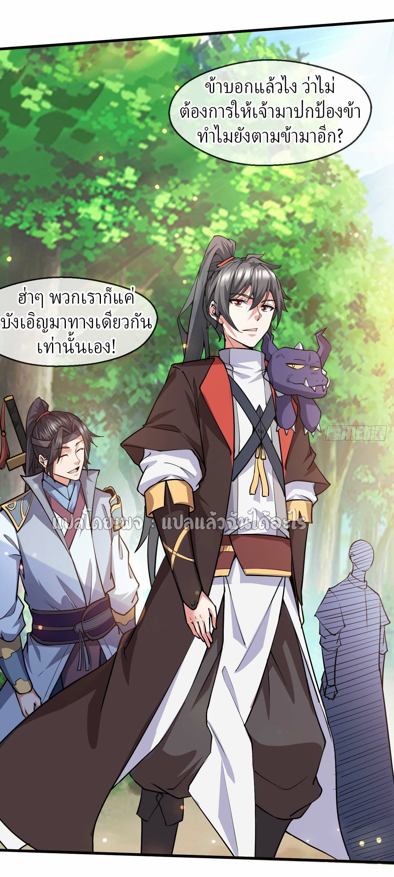 (ชนจีน)จุติเทพจักรพรรดิเกิดมาทั้งทีมีคะแนนเป็นล้าน ตอนที่ 49 หน้า 29