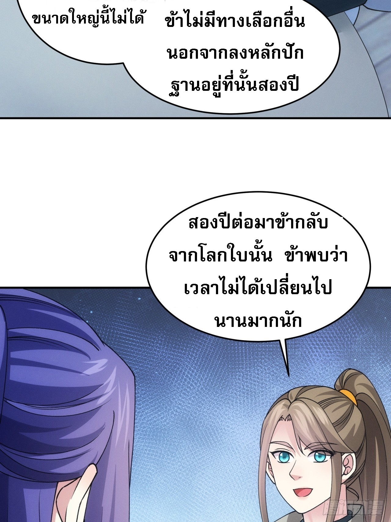 ข้าจะกำหนดชะตาตัวเอง ทันจีน ตอนที่ 176 หน้า 15
