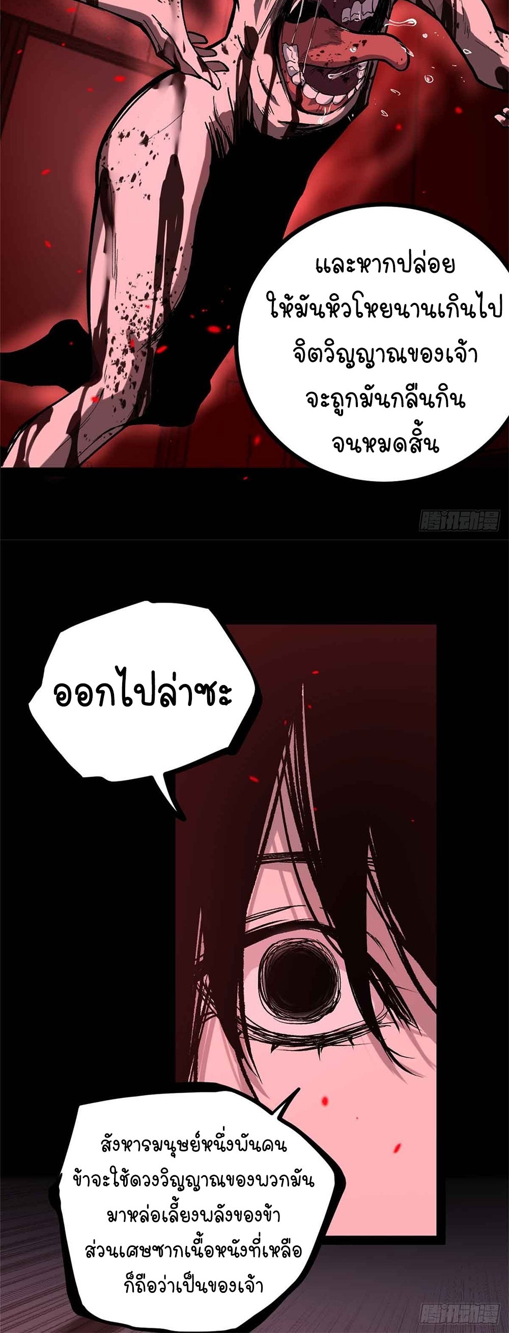 Gatekeeper of the Boundless World | ผู้พิทักษ์ประตูแห่งดินแดนไร้ขอบเขต ตอนที่ 47 หน้า 6