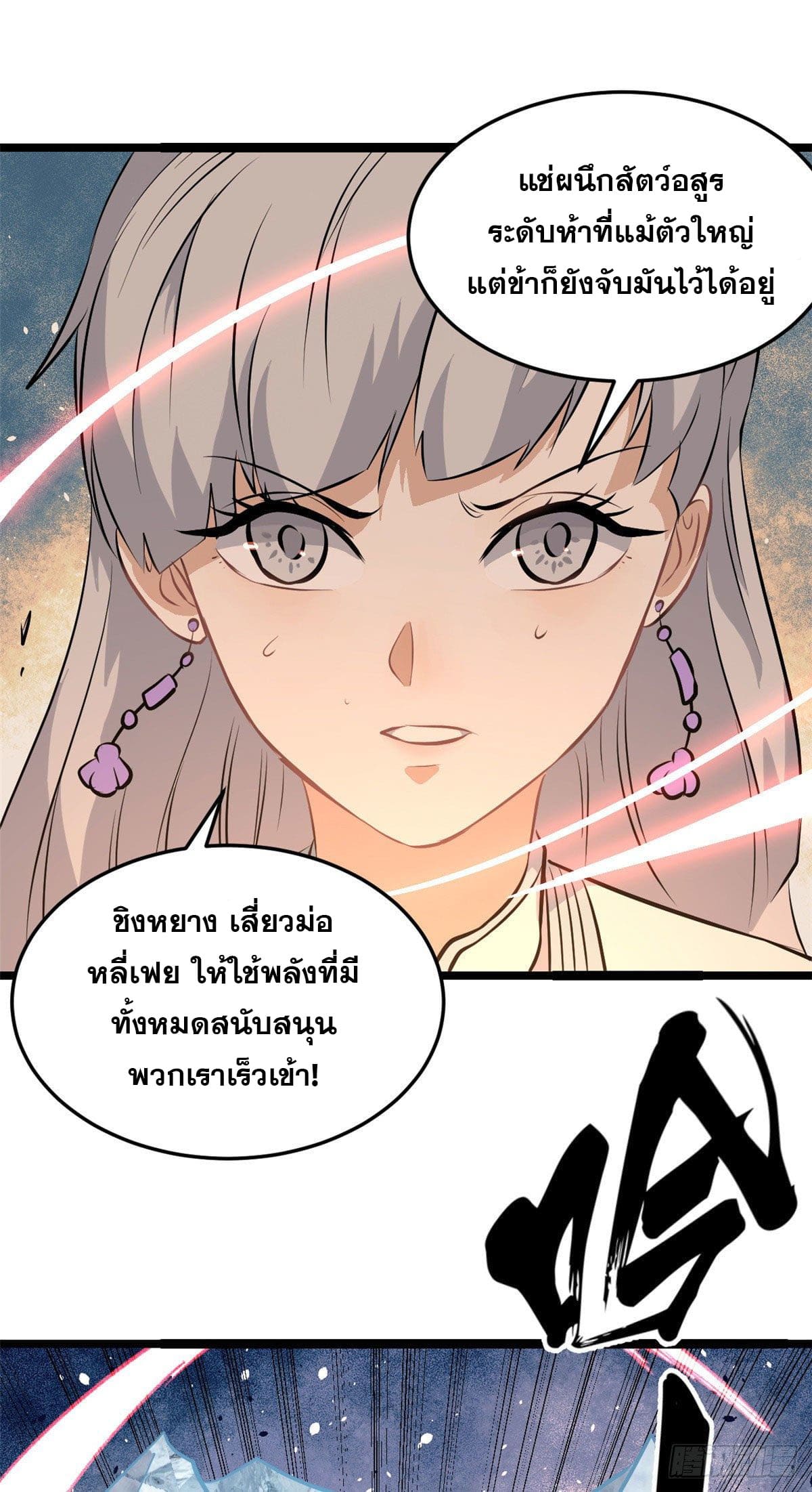 นิกายที่แข็งแกร่งที่สุด (ทันจีน) ตอนที่ 113 หน้า 25