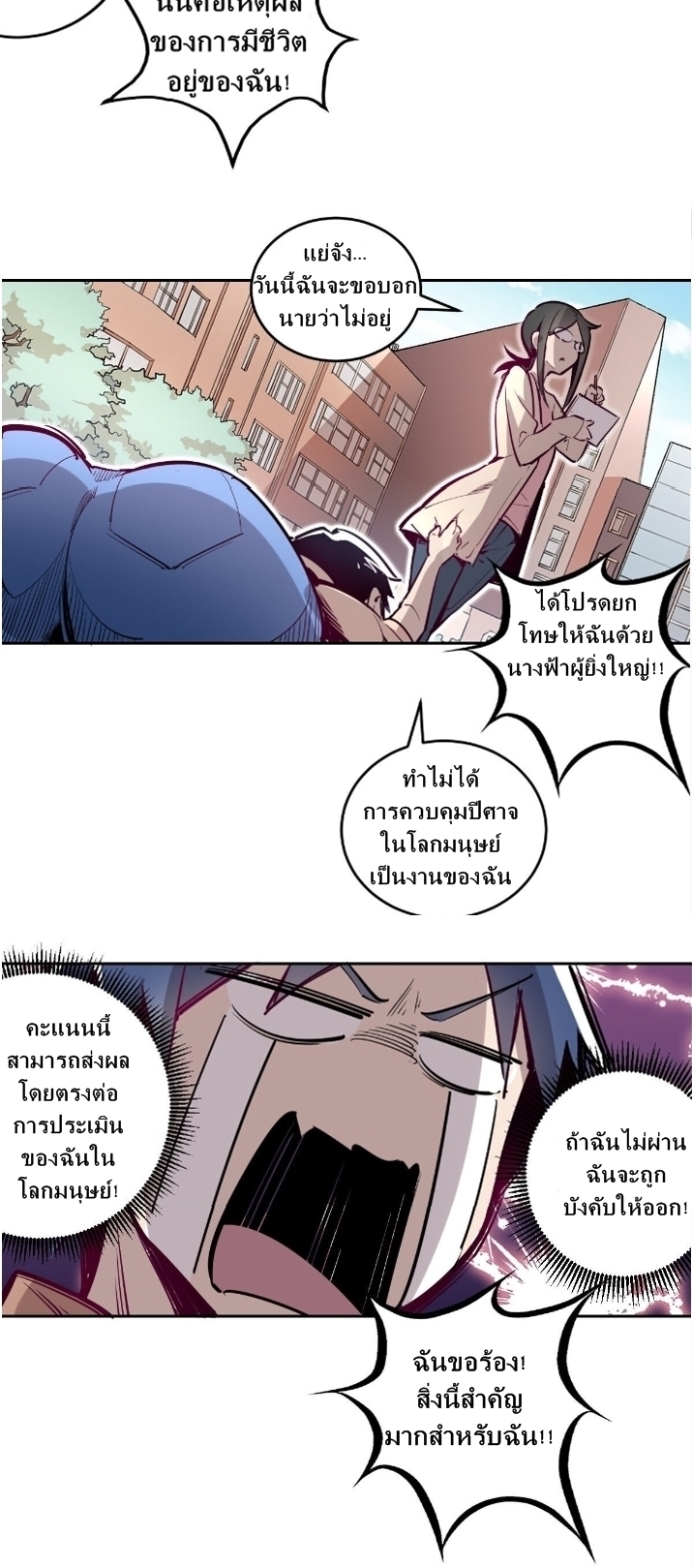 Demon x Angel can't get along! ตอนที่ 2 หน้า 38