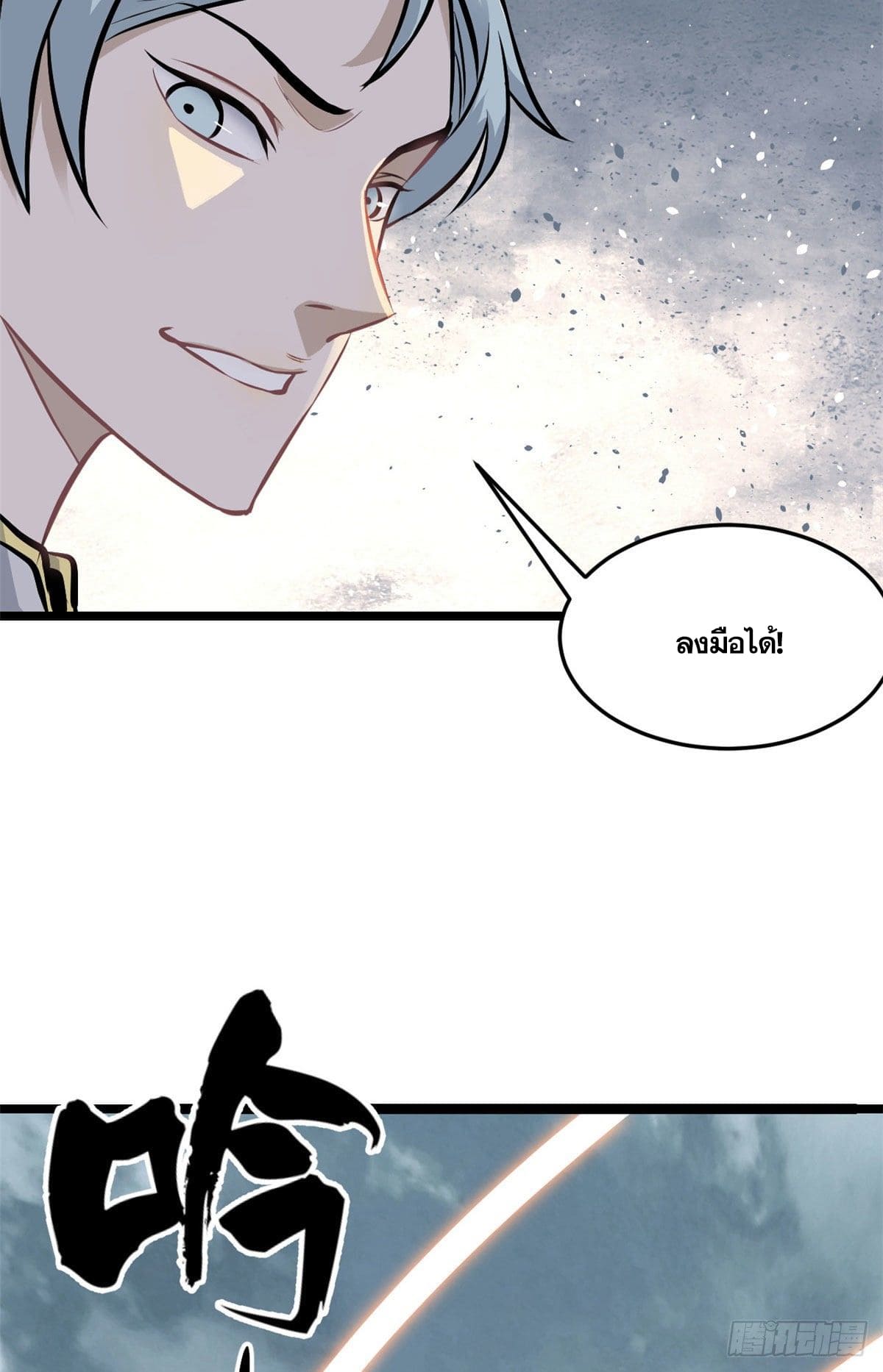 นิกายที่แข็งแกร่งที่สุด (ทันจีน) ตอนที่ 102 หน้า 21