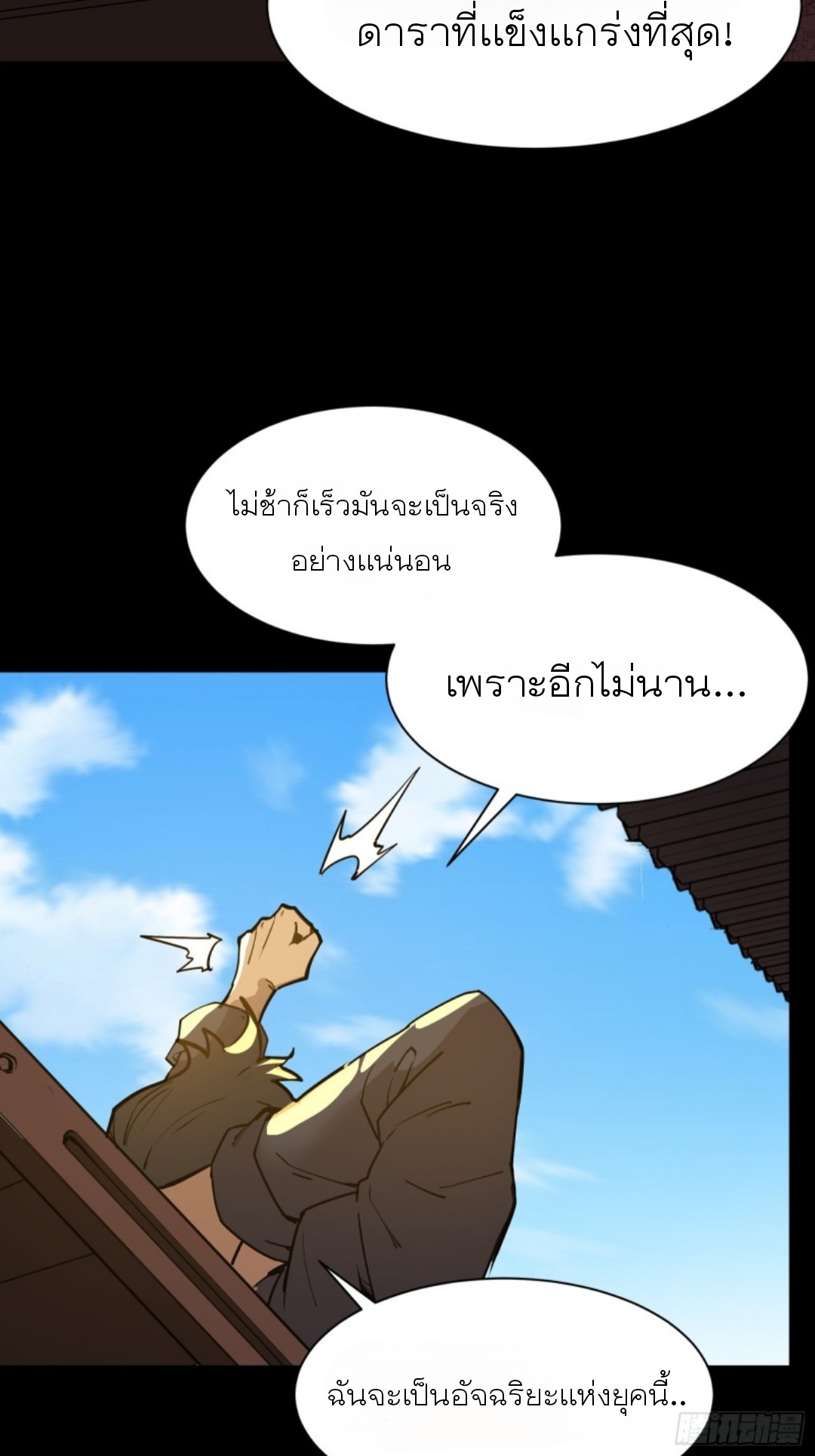 Legend of Star Genera ชนจีน ตอนที่ 82 หน้า 62