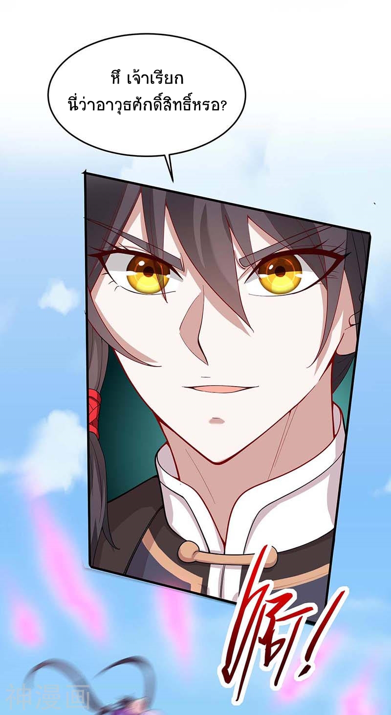 การกลับมาของจักพรรดิ์ ตอนที่ 109 หน้า 25