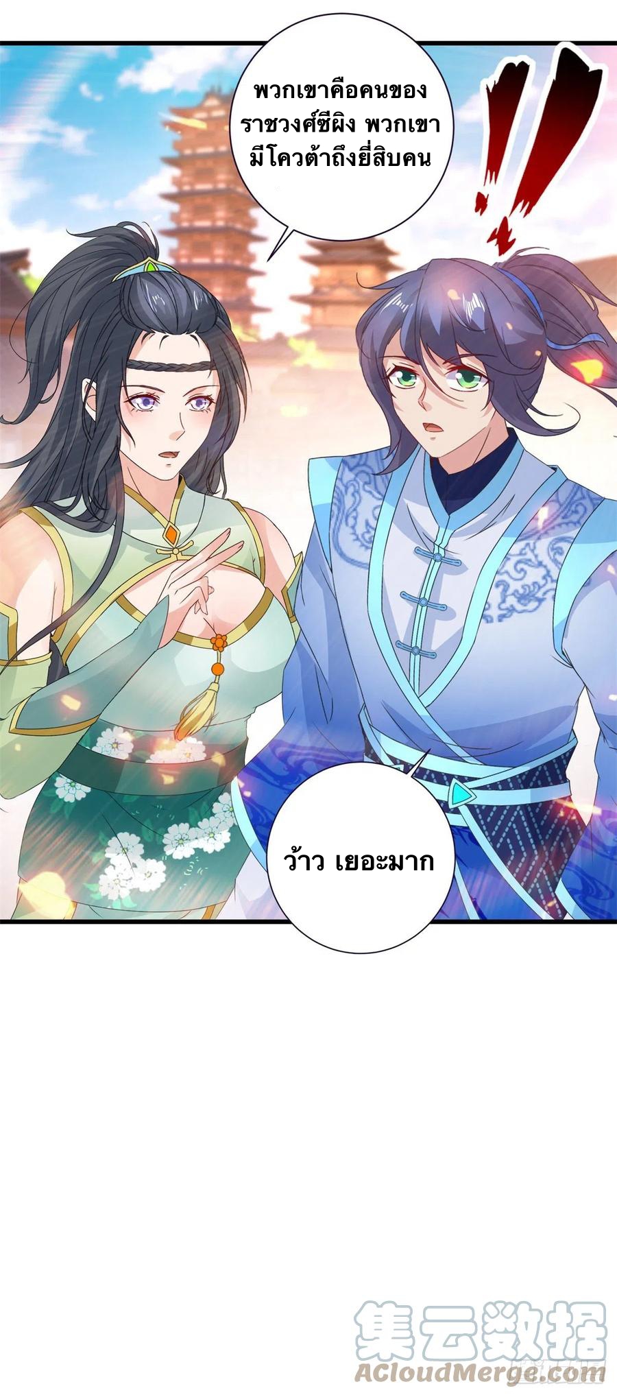 จักรพรรดิวิญญาณศักดิ์สิทธิ์ (ทันจีน) ตอนที่ 209 หน้า 7