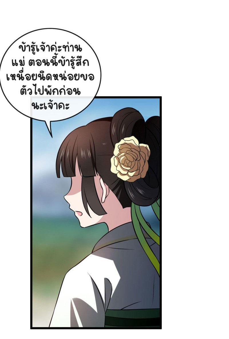 ปิ๊งรักทรราชจอมลวง ตอนที่ 17 หน้า 33